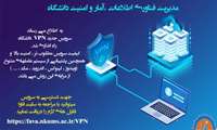 راه اندازی سرویس جدید VPN دانشگاه در اداره شبکه و زیرساخت مدیریت فاوا 