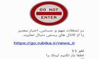 اطلاعیه تامینی حفاظتی