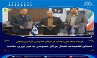 امضای تفاهم‌نامه اتصال مراکز خصوصی به فیبر نوری سلامت