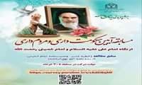  جشنواره «از غدیر تا روح‌الله» 