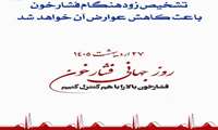 27 اردیبهشت، روز جهانی فشار خون 
