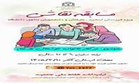 مسابقه نقاشی به مناسبت گرامیداشت هفته ملی جمعیت