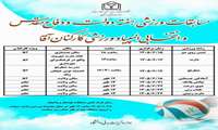 اطلاعیه مسابقات ورزشی ویژه کارکنان آقا