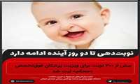  بیش از ۳۰۰ نوبت برای ویزیت پزشکان فوق‌تخصص «محکم» ثبت شد
