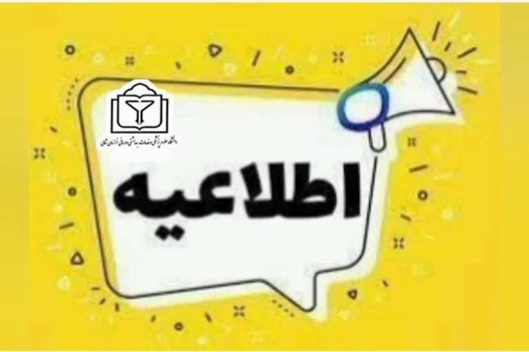 اعلام ساعت کاری در معاونت درمان از ابتدای مهرماه سال جاری