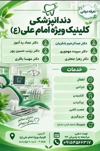دندانپزشکی با تعرفه دولتی راه‌اندازی شد